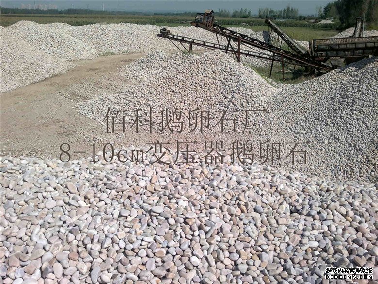 河南鵝卵石濾料廠家哪家強(qiáng)？--鞏義市佰科NO.1
